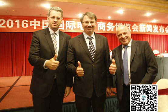 2016中国国际电子商务博览会新闻发布会