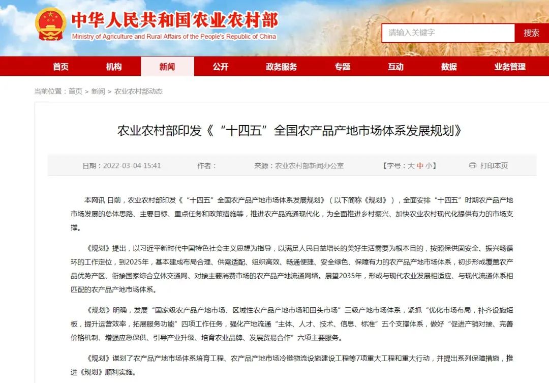 农业农村部印发了《“十四五”全国农业农村信息化发展规划》（以下简称《规划》）